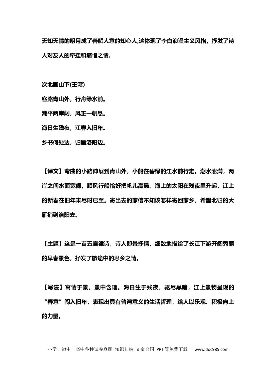 初中语文七八九年级课内外古诗词赏析大全.docx