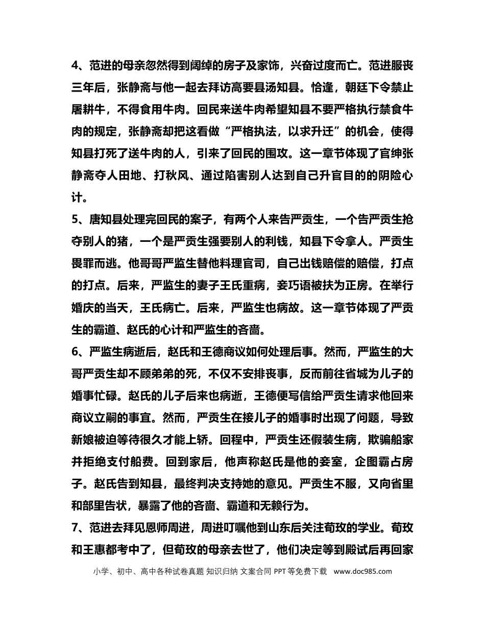 初中语文名著章节概括《儒林外史+海底两万里+昆虫记+钢铁是怎样炼成的+骆驼祥子》 (1).docx