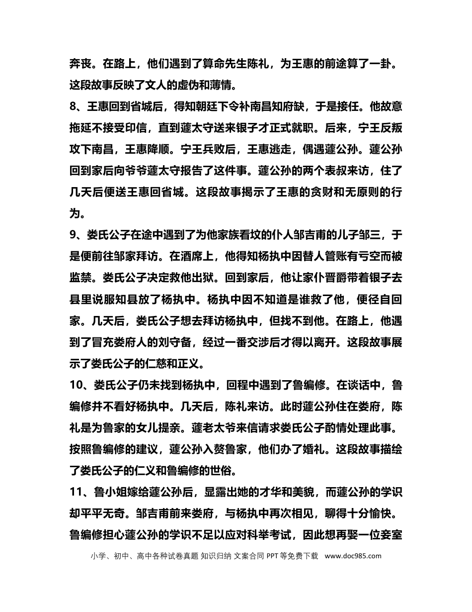 初中语文名著章节概括《儒林外史+海底两万里+昆虫记+钢铁是怎样炼成的+骆驼祥子》 (1).docx