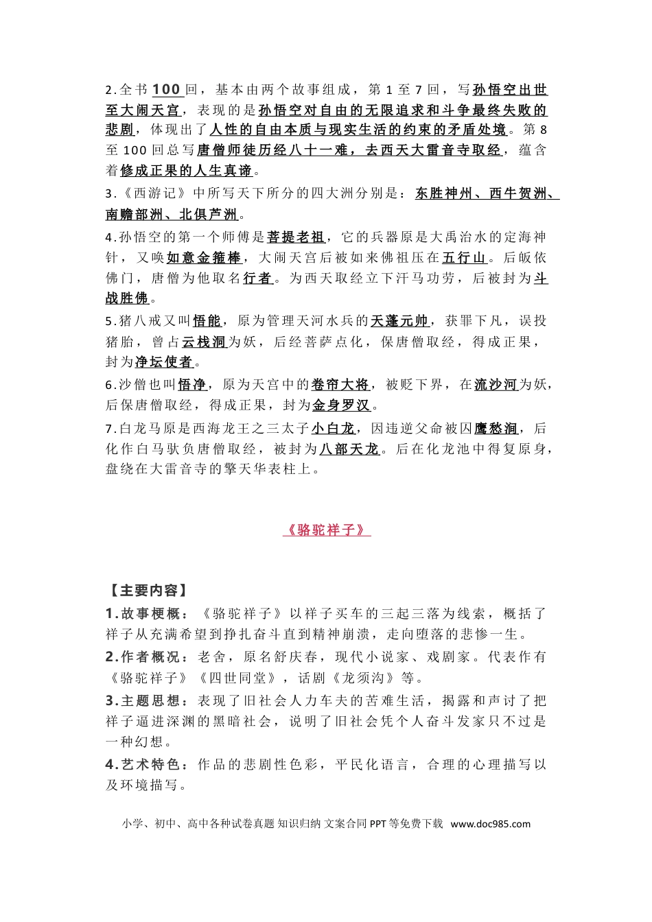 初中语文名著必考考点整理，知识点%2B练习题 (1).doc