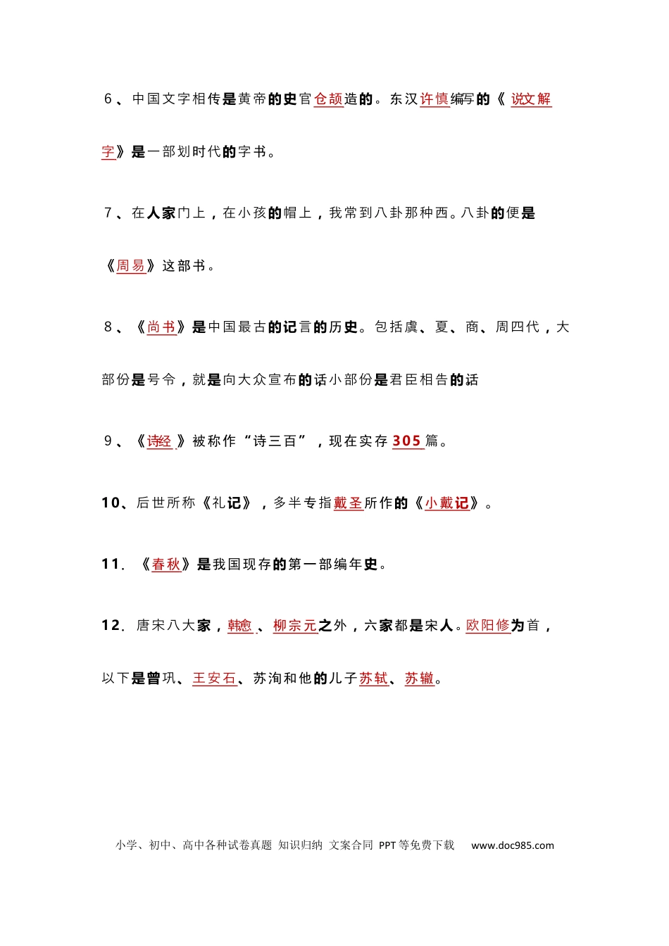 初中语文名著《经典常谈》考题训练填空50道+单选50道.docx