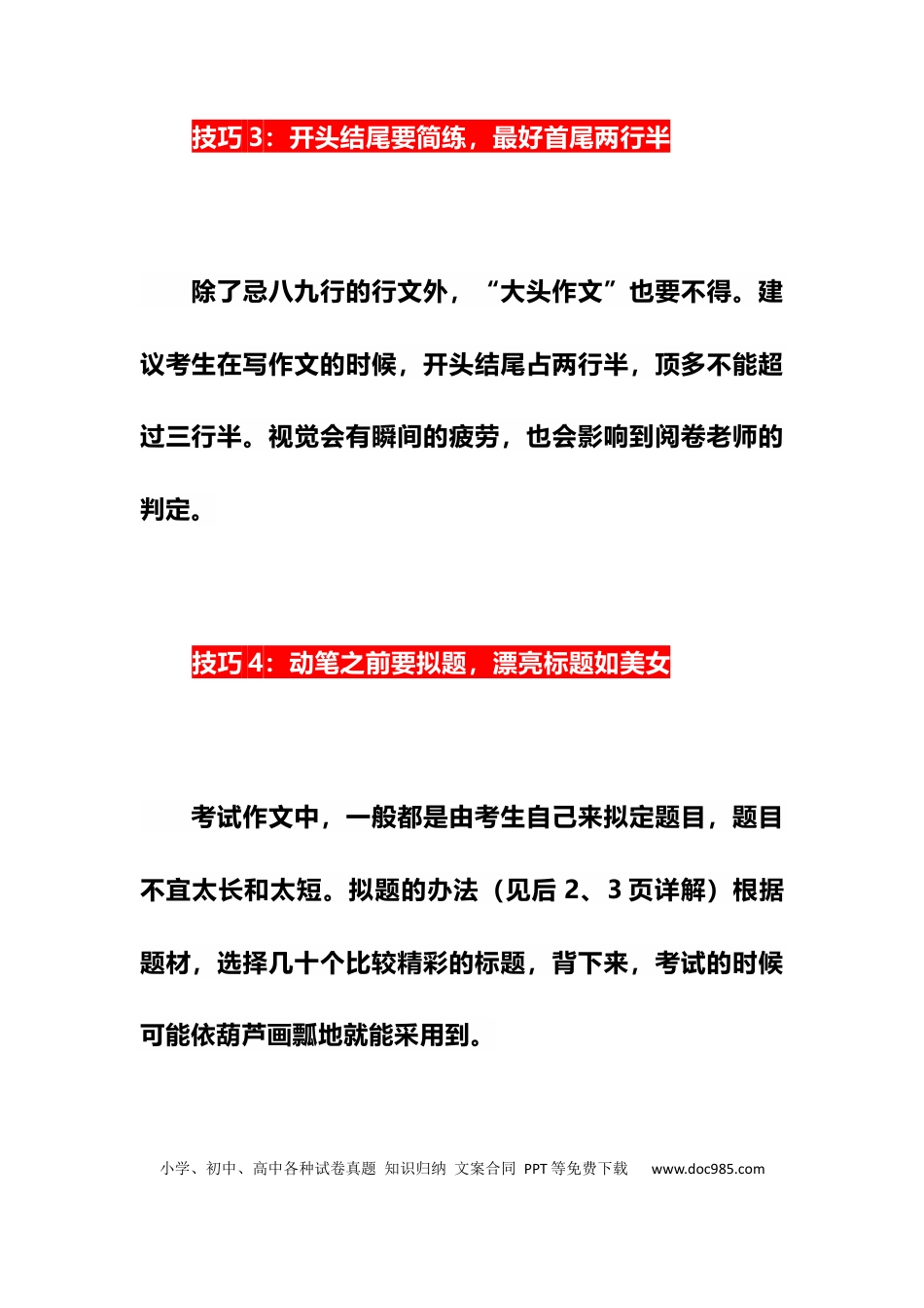 初中语文满分作文写作技巧+万能素材整理 (1).docx
