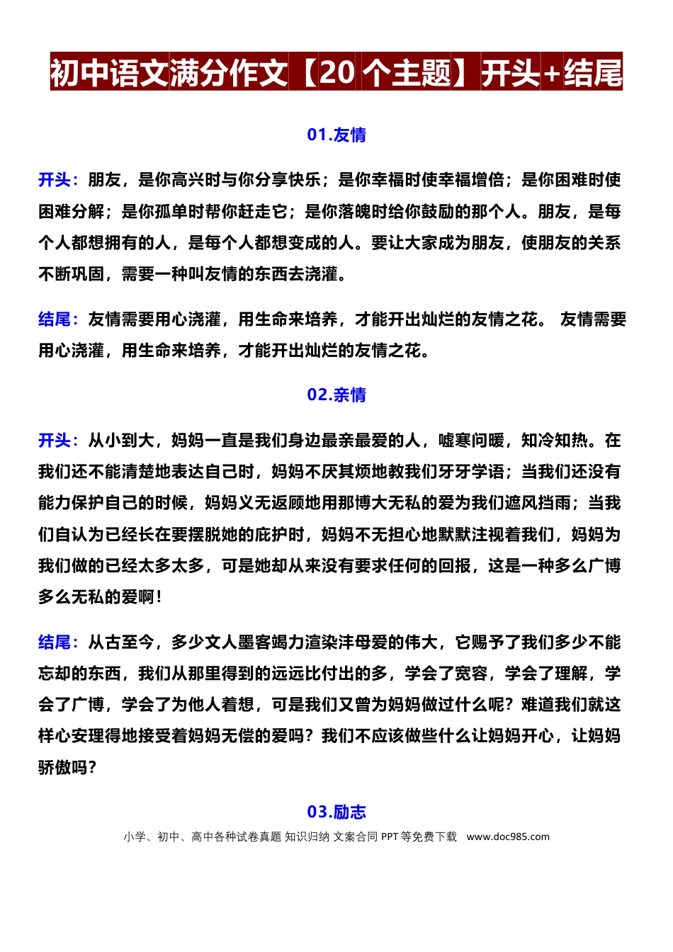 初中语文满分作文【20个主题】开头+结尾（通用版） (1).docx