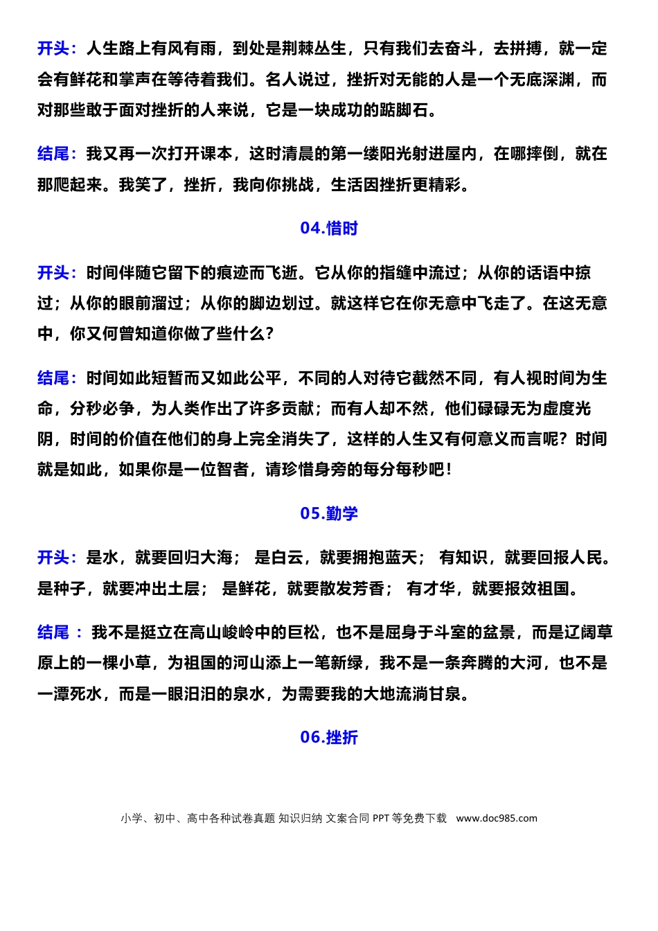 初中语文满分作文【20个主题】开头+结尾（通用版） (2).docx