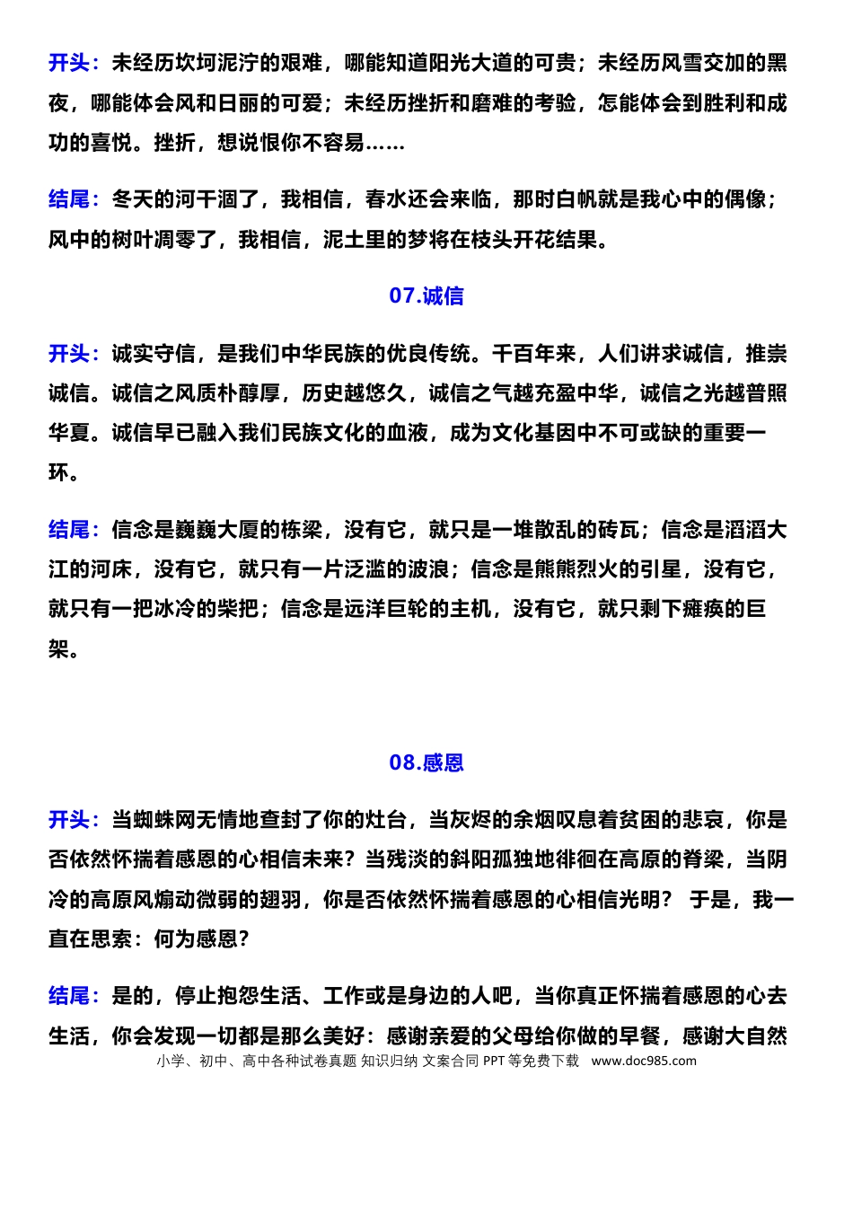 初中语文满分作文【20个主题】开头+结尾（通用版） (2).docx