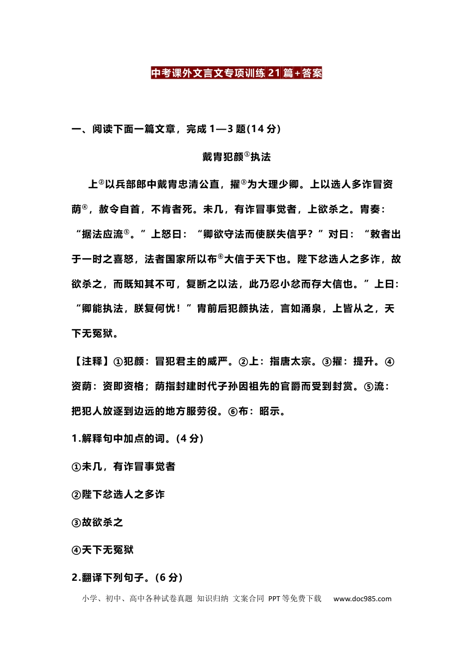 初中语文课外文言文专项训练21篇.docx