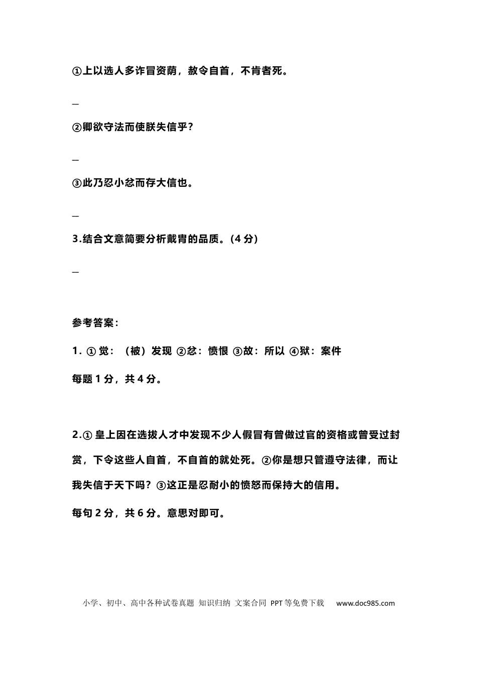 初中语文课外文言文专项训练21篇.docx