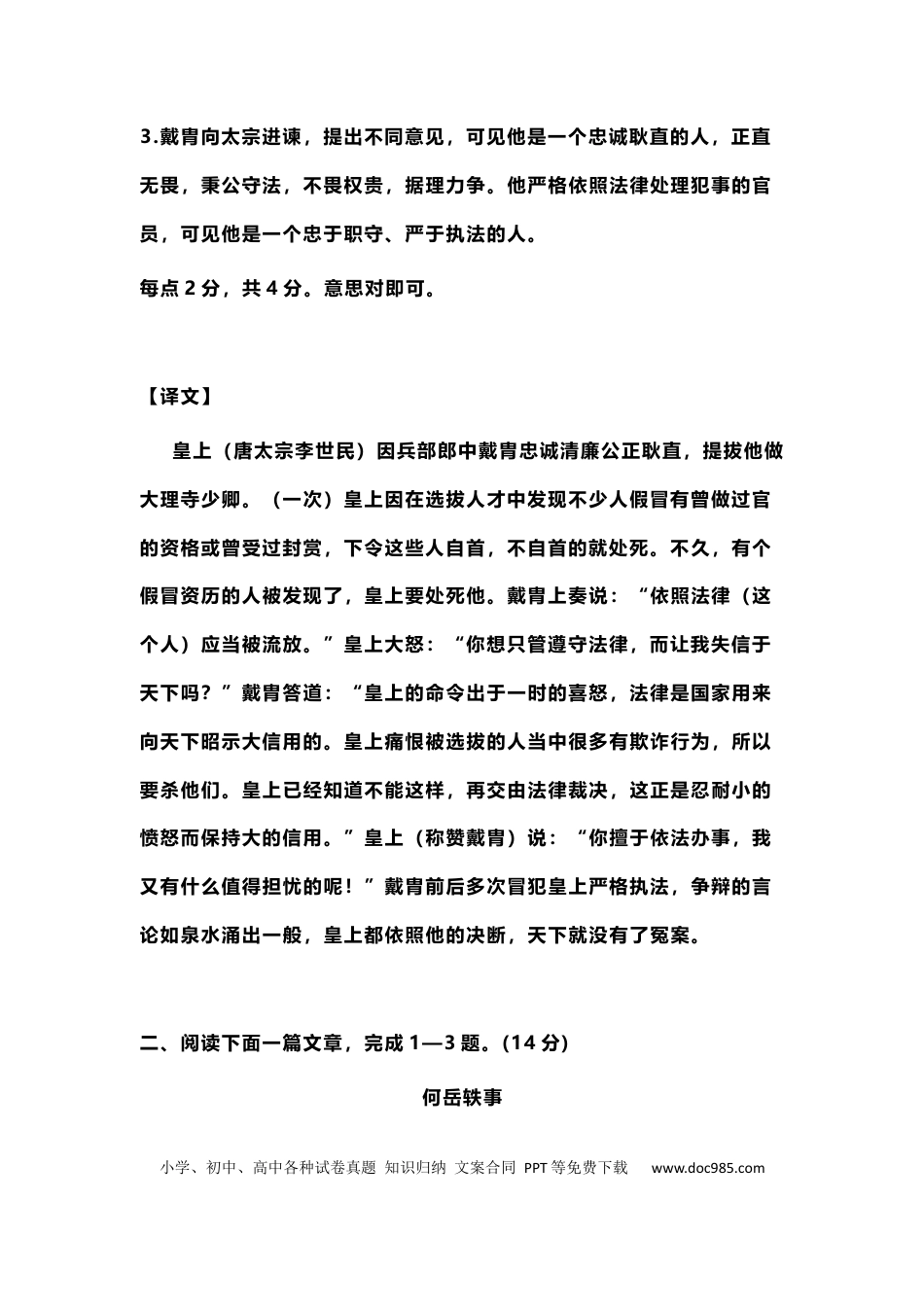 初中语文课外文言文专项训练21篇.docx