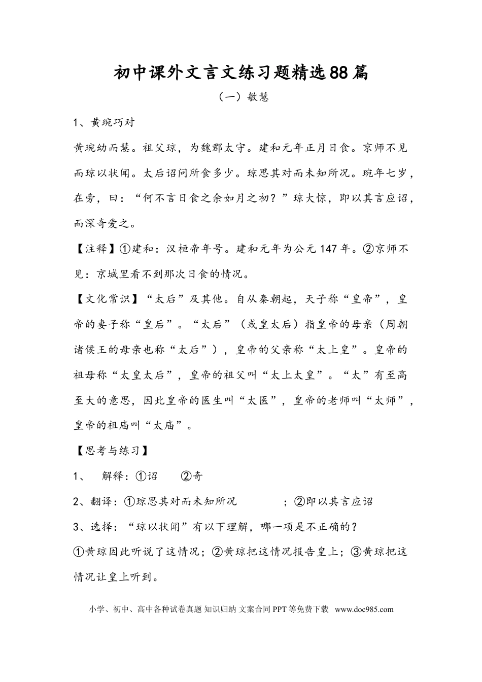 初中语文课外文言文练习题精选88篇(附答案).doc