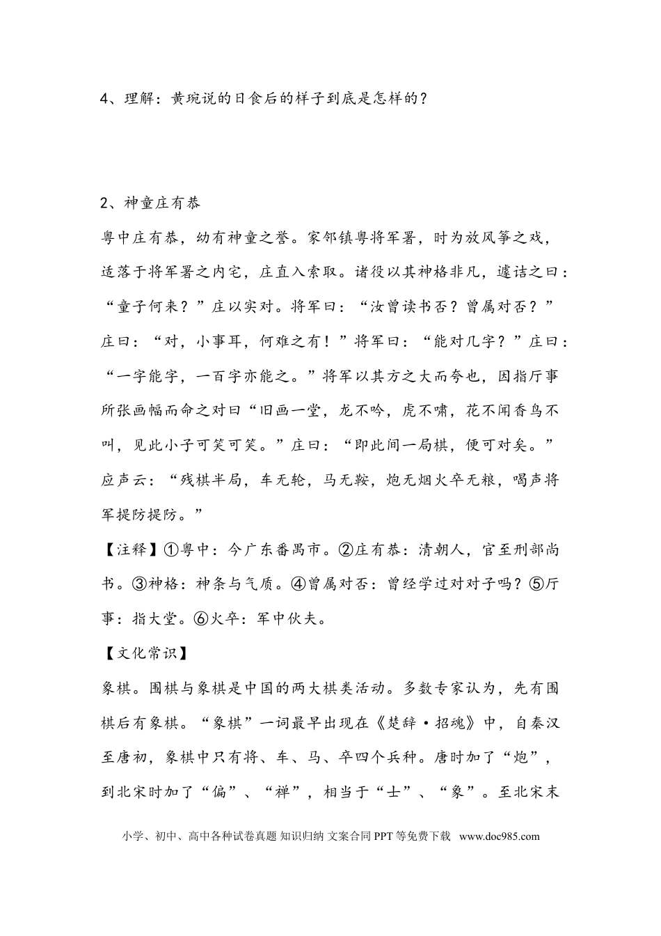 初中语文课外文言文练习题精选88篇(附答案).doc