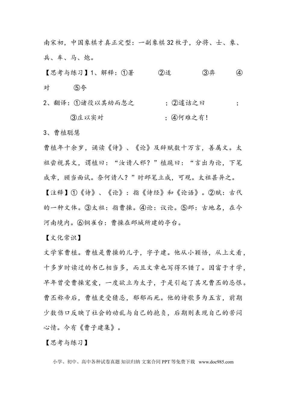 初中语文课外文言文练习题精选88篇(附答案).doc