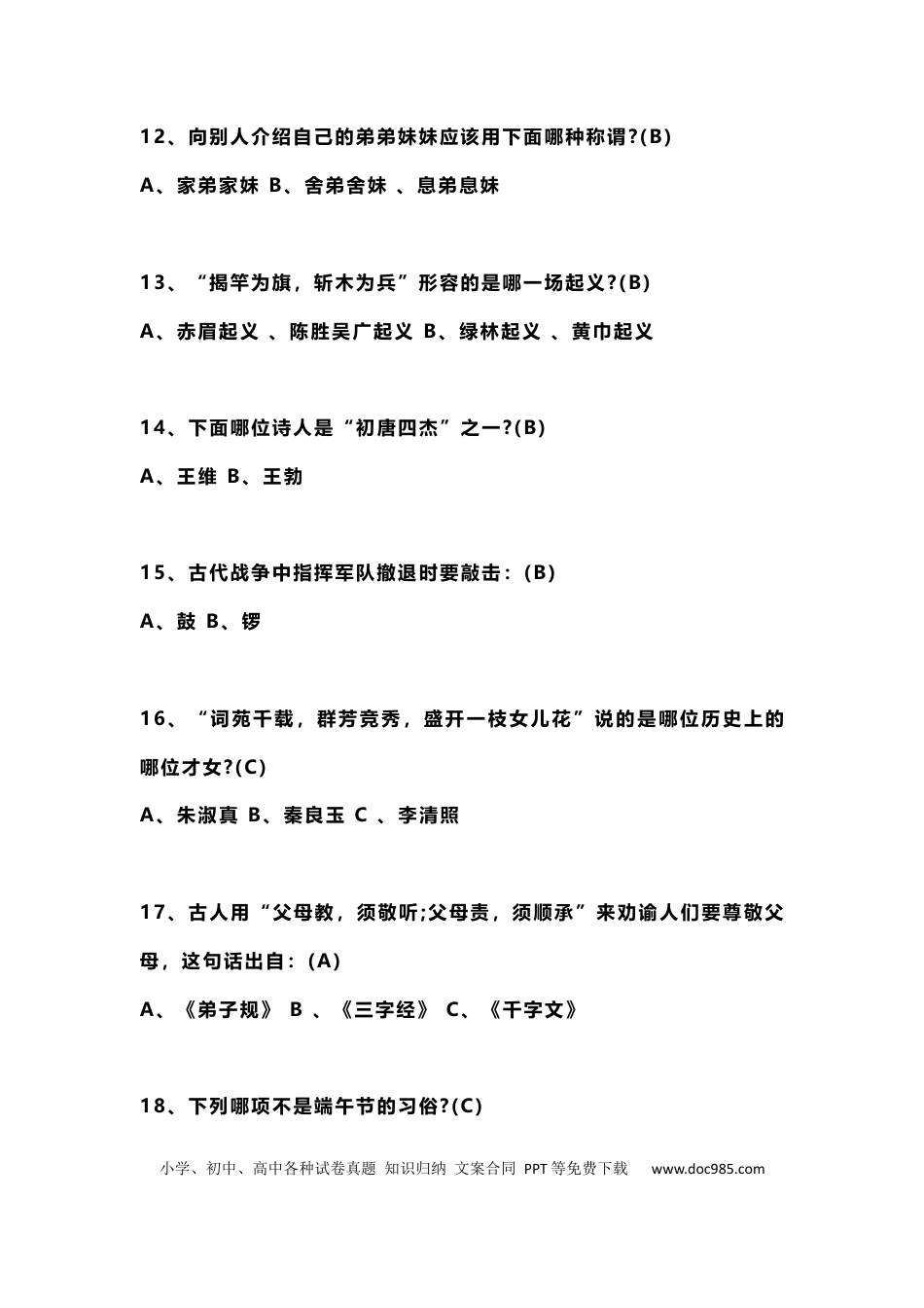 初中语文课外常识50题(含答案)+100个常见典故及用法.docx