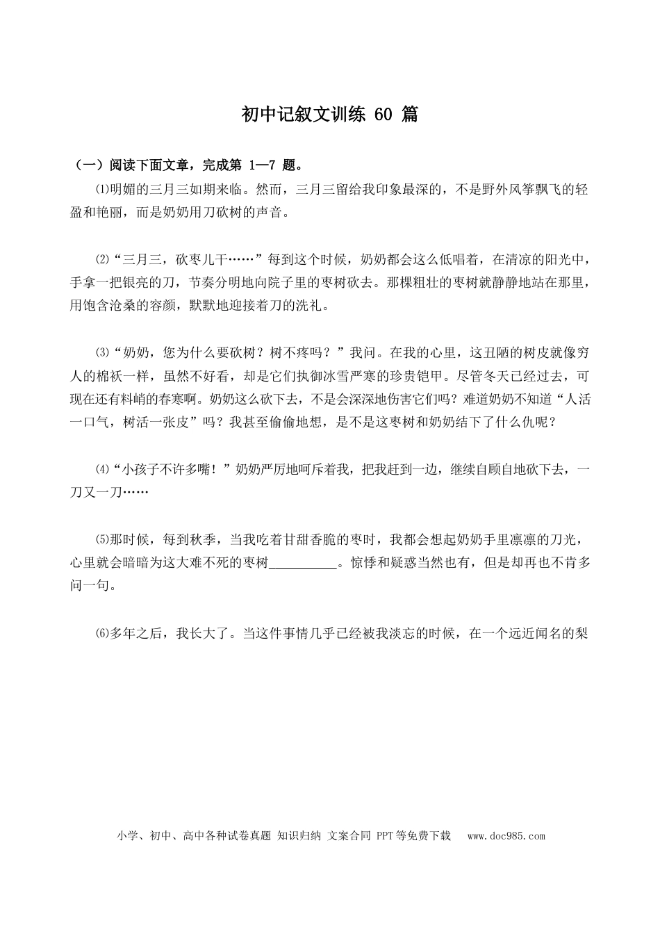 初中语文记叙文阅读训练含答案(60篇).docx