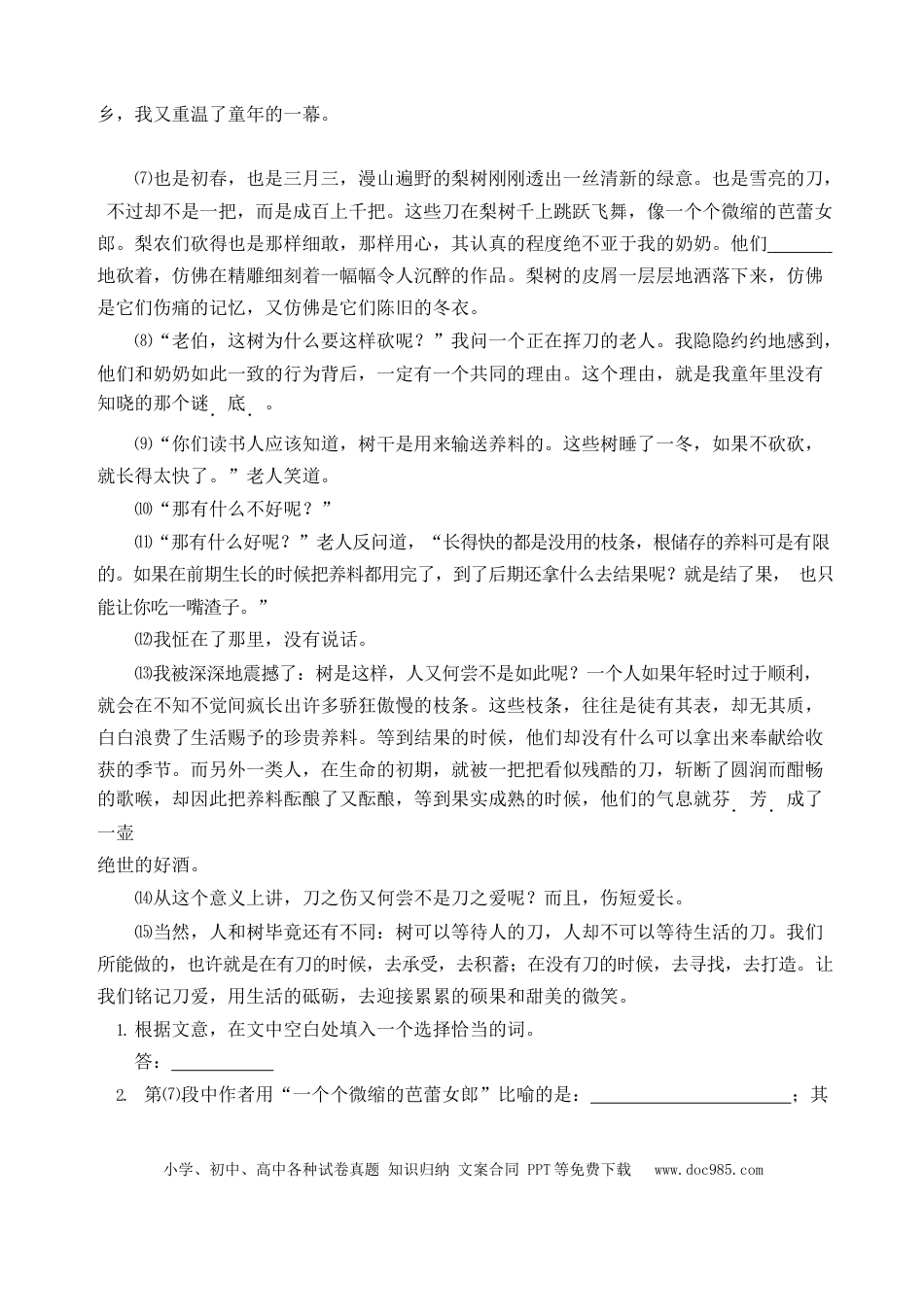 初中语文记叙文阅读训练含答案(60篇).docx