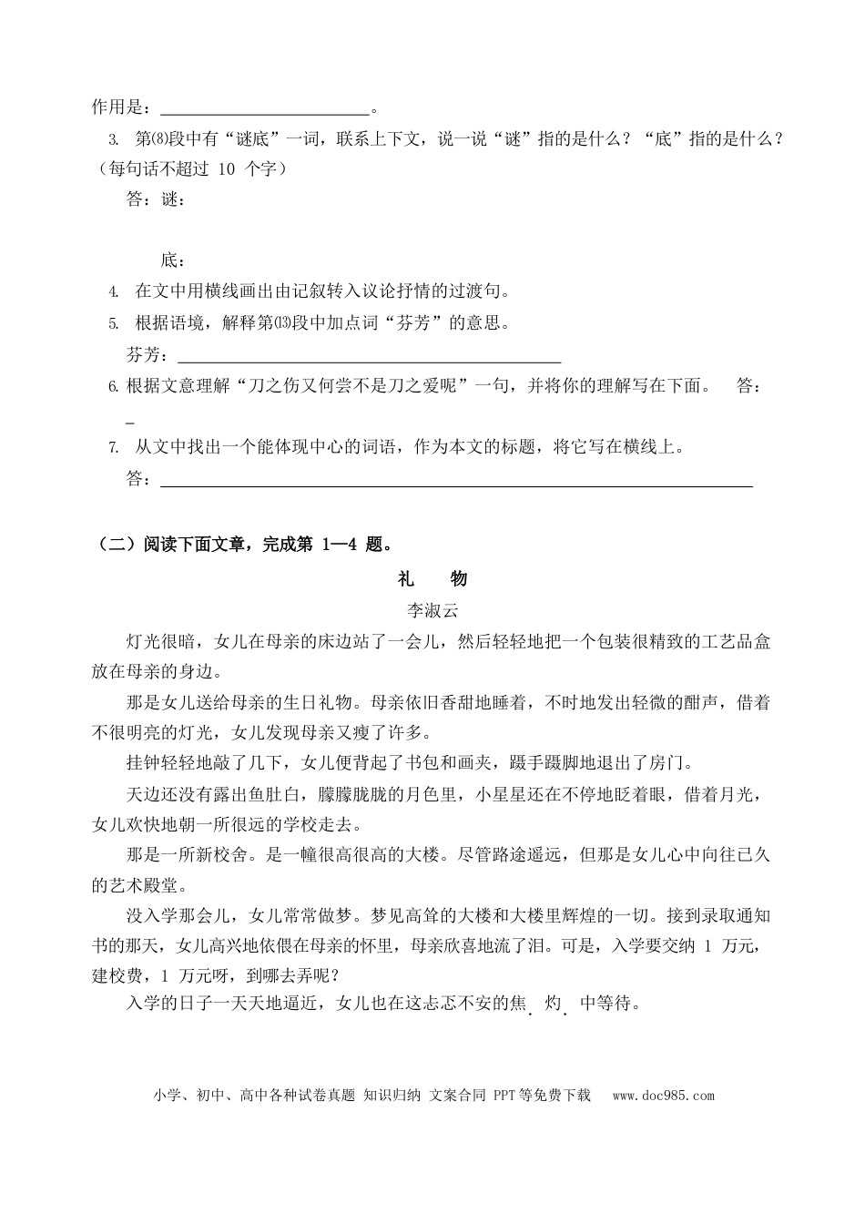 初中语文记叙文阅读训练含答案(60篇).docx