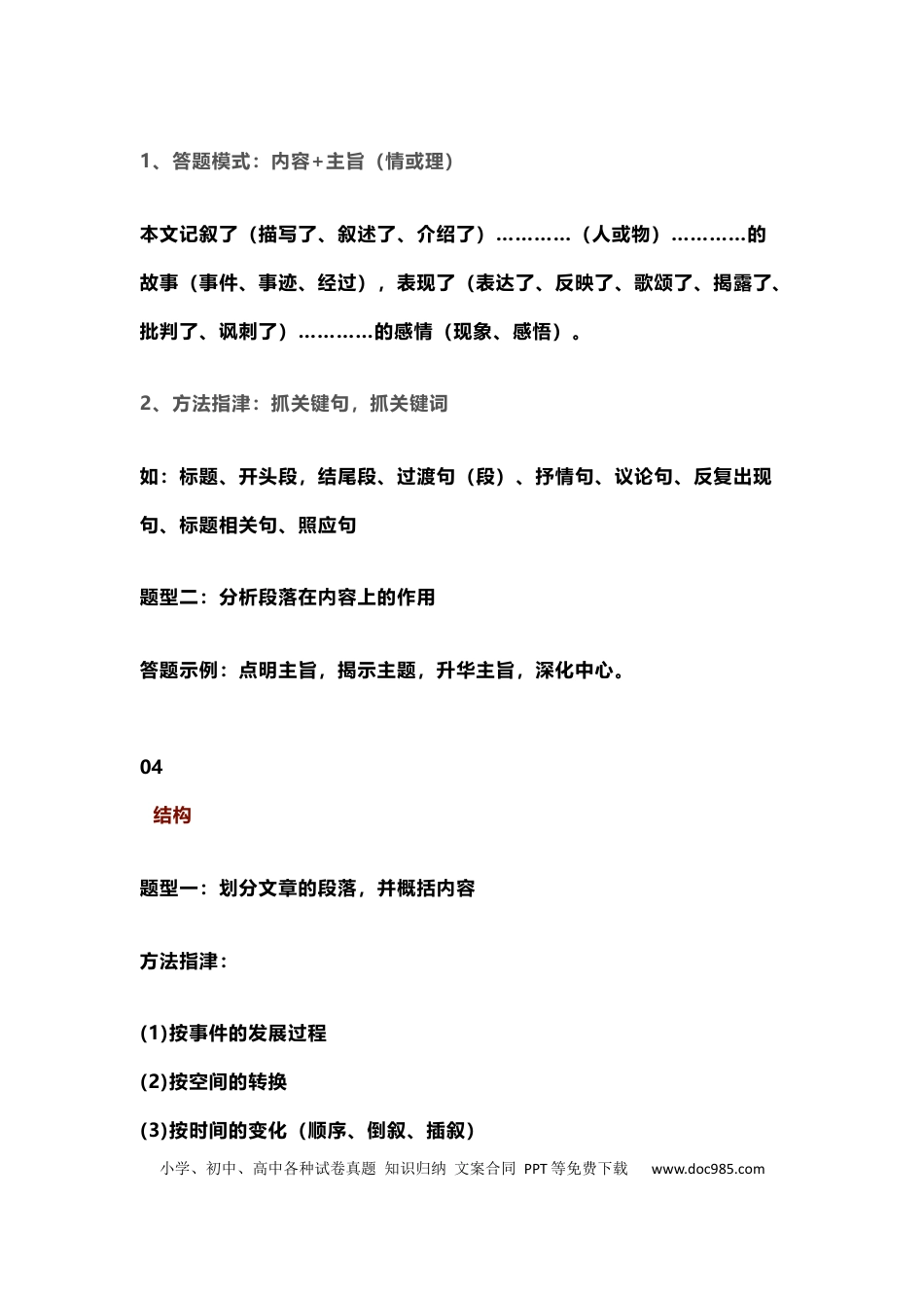 初中语文记叙文阅读理解答题模板.docx