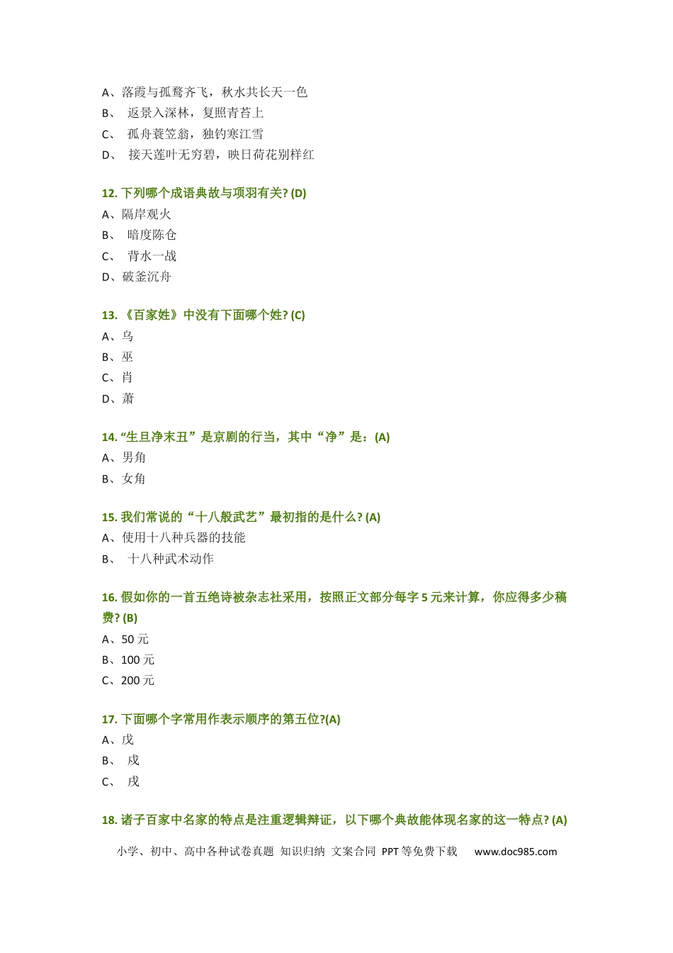 初中语文基础知识150题(含答案).docx