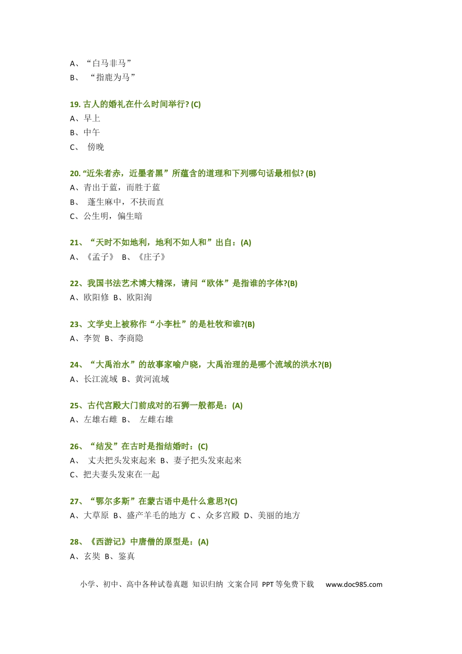 初中语文基础知识150题(含答案).docx