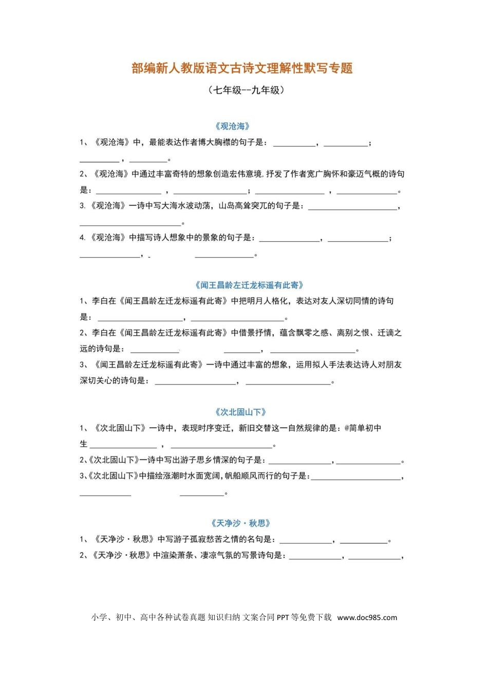 初中语文古诗词默写训练（含答案.doc