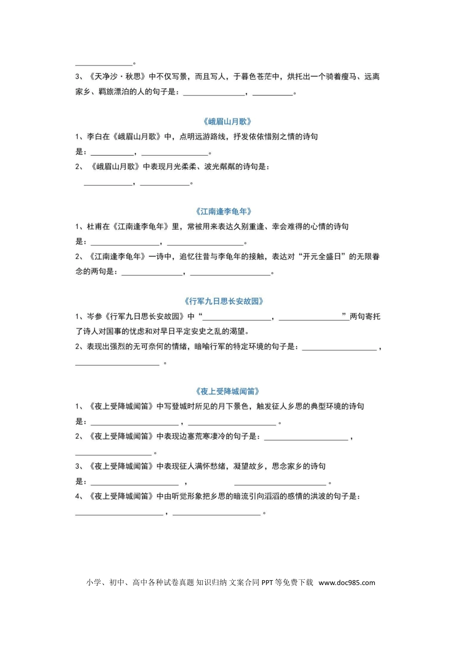 初中语文古诗词默写训练（含答案.doc
