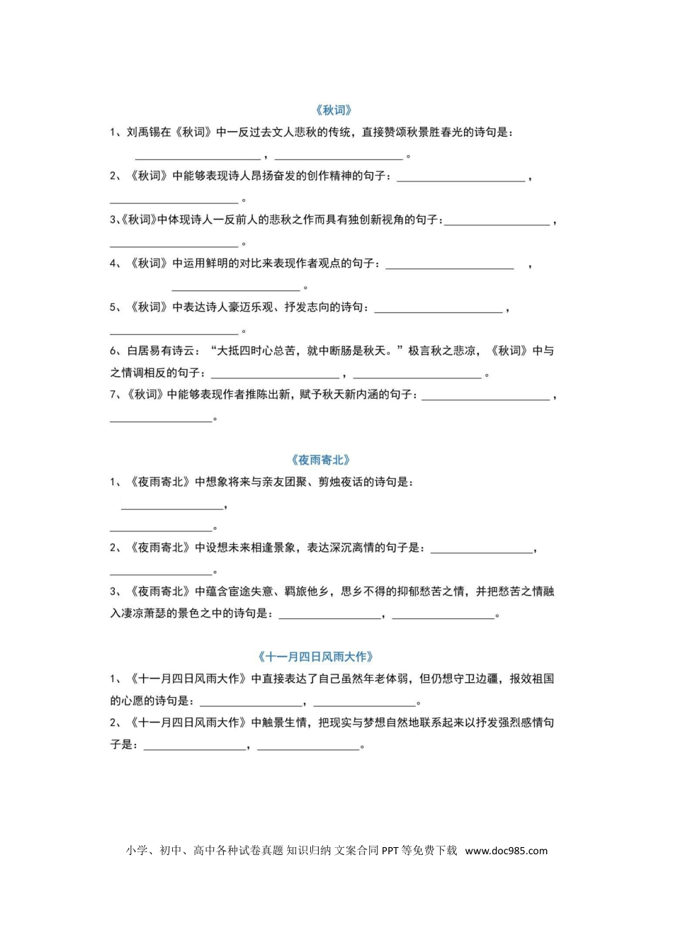 初中语文古诗词默写训练（含答案.doc