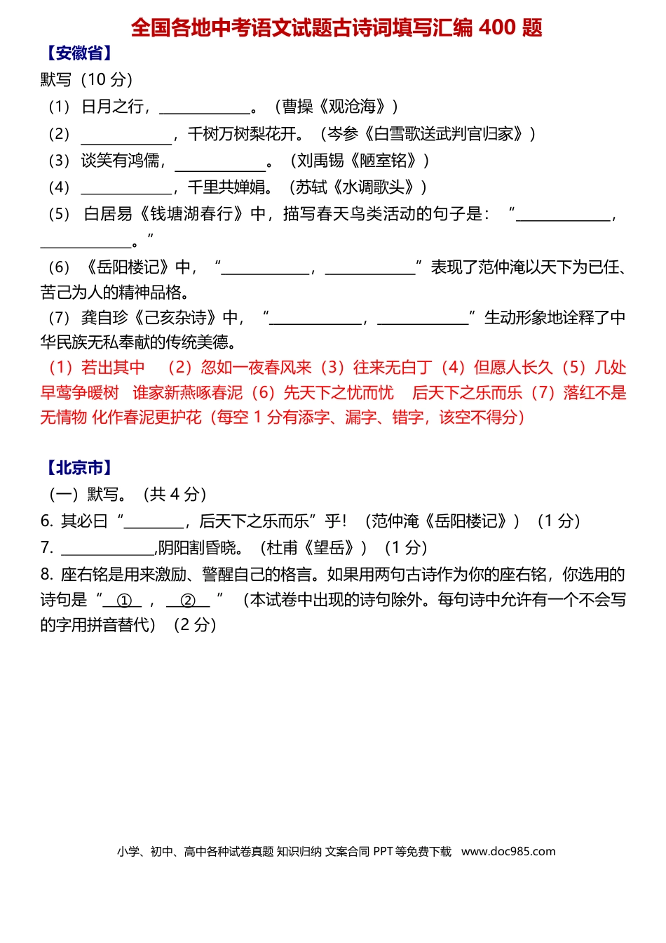 初中语文古诗词默写400题.docx