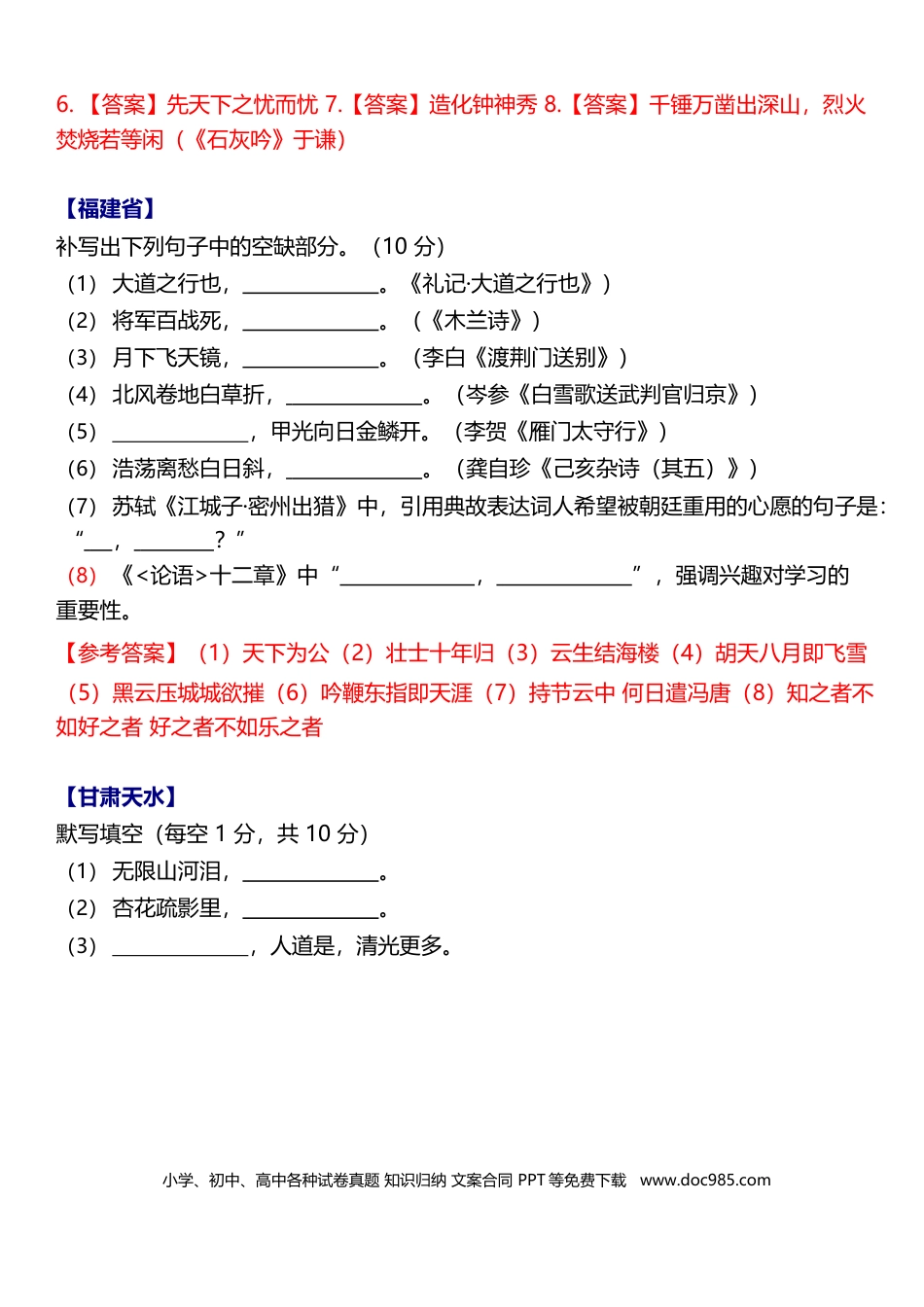 初中语文古诗词默写400题.docx
