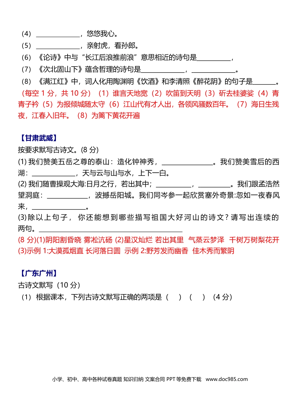 初中语文古诗词默写400题.docx