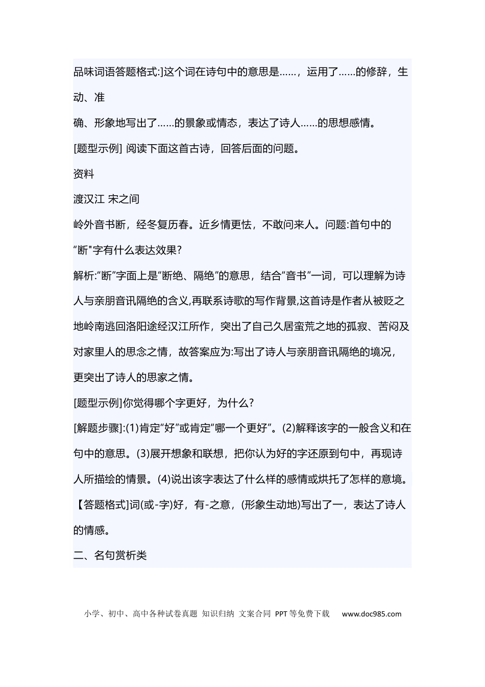 初中语文古诗词鉴赏的六种题型及答题技巧.docx
