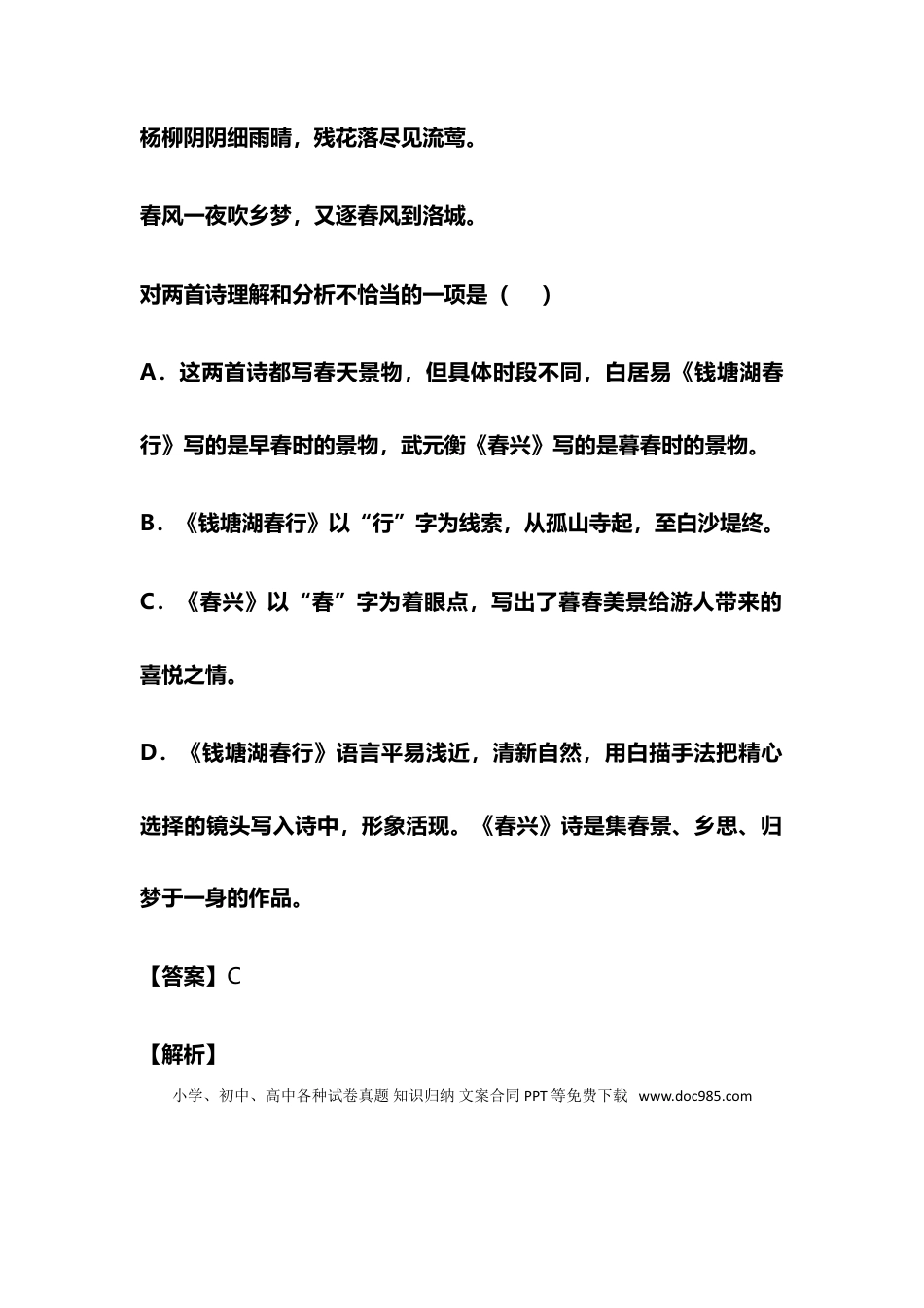初中语文古诗词【阅读选择题】100篇专项训练+答案解析.doc