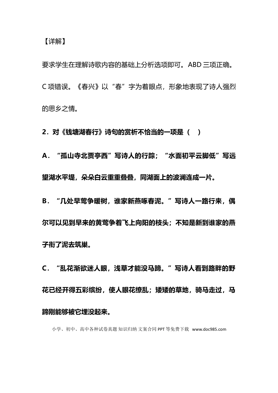 初中语文古诗词【阅读选择题】100篇专项训练+答案解析.doc