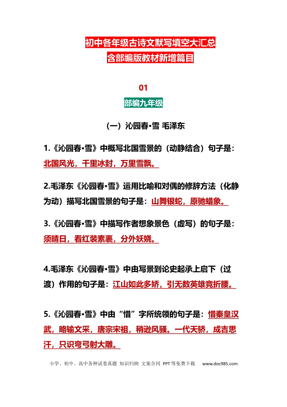 初中语文各年级古诗文默写填空大汇总（含新增篇目）.docx