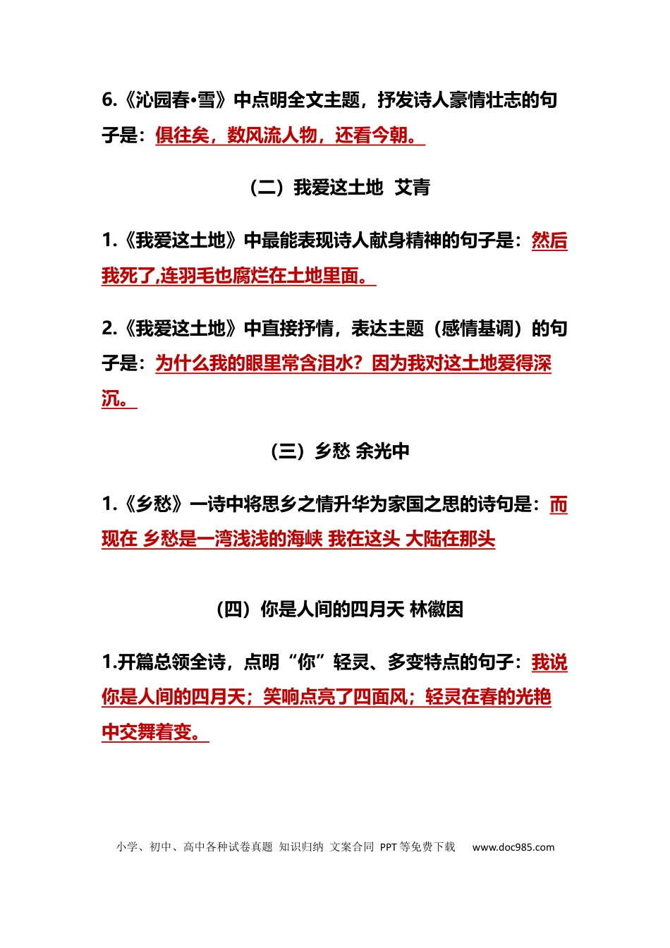 初中语文各年级古诗文默写填空大汇总（含新增篇目）.docx