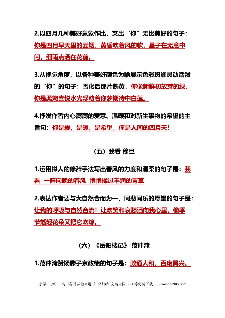 初中语文各年级古诗文默写填空大汇总（含新增篇目）.docx