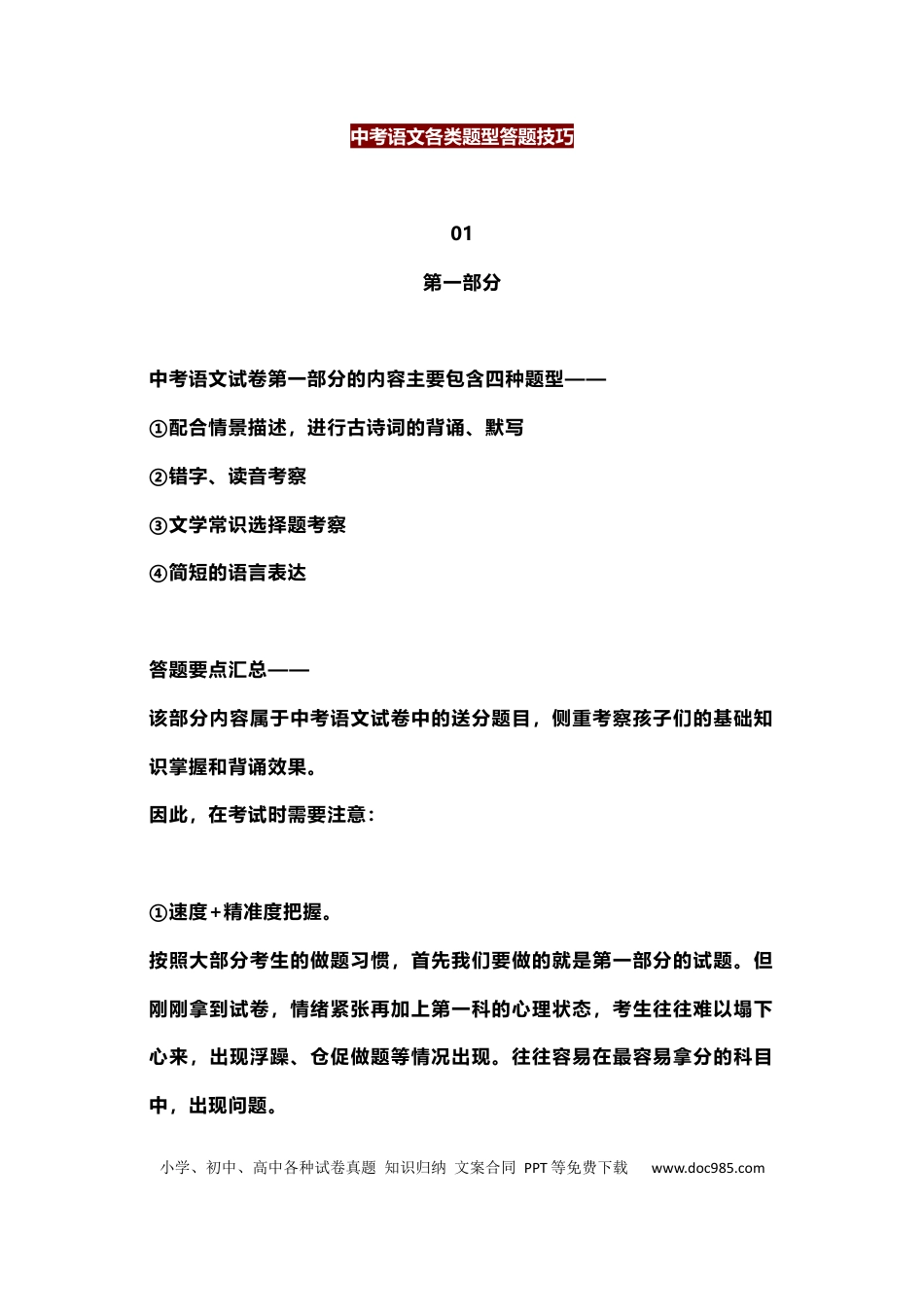 初中语文各类题型答题技巧.docx