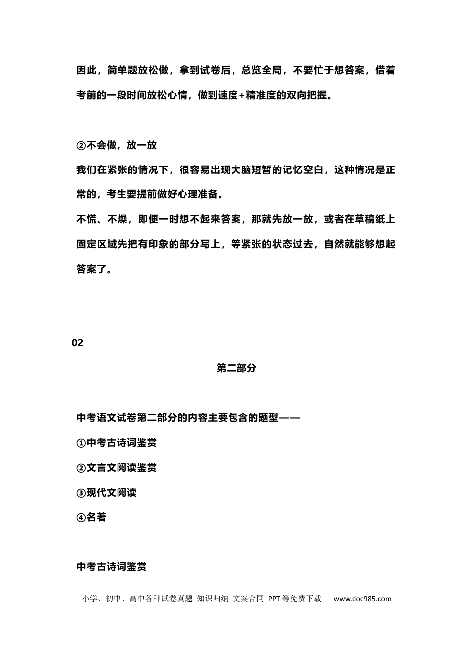 初中语文各类题型答题技巧.docx