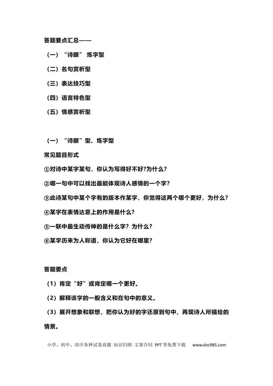 初中语文各类题型答题技巧.docx