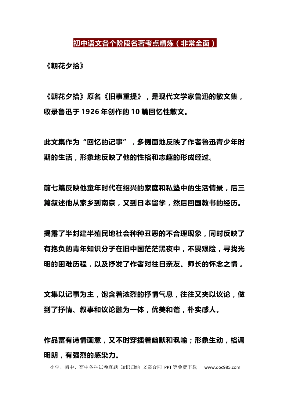 初中语文各个阶段名著考点精炼docx (1).docx