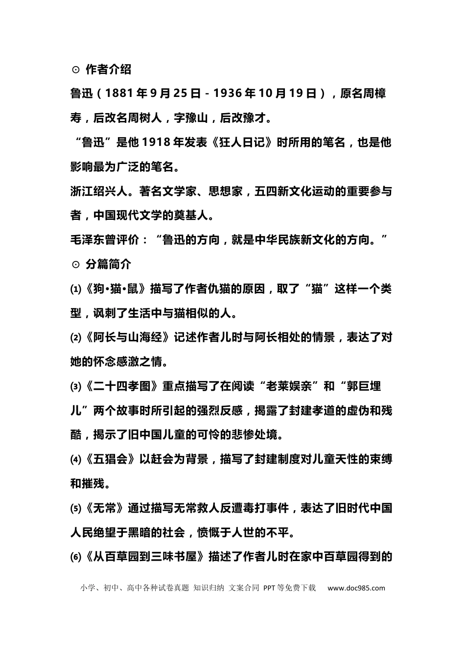 初中语文各个阶段名著考点精炼docx (1).docx
