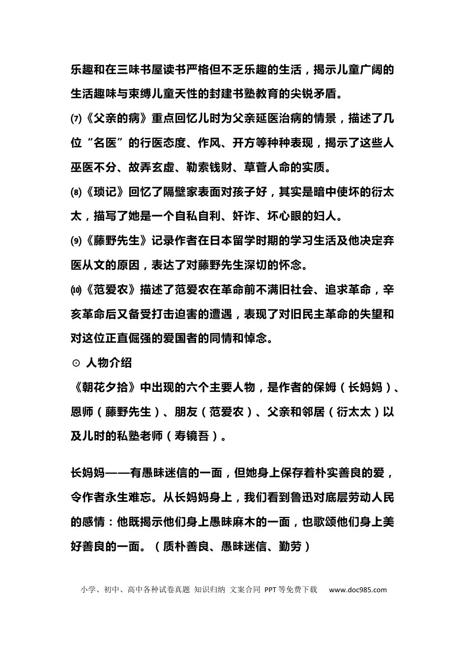 初中语文各个阶段名著考点精炼docx (1).docx