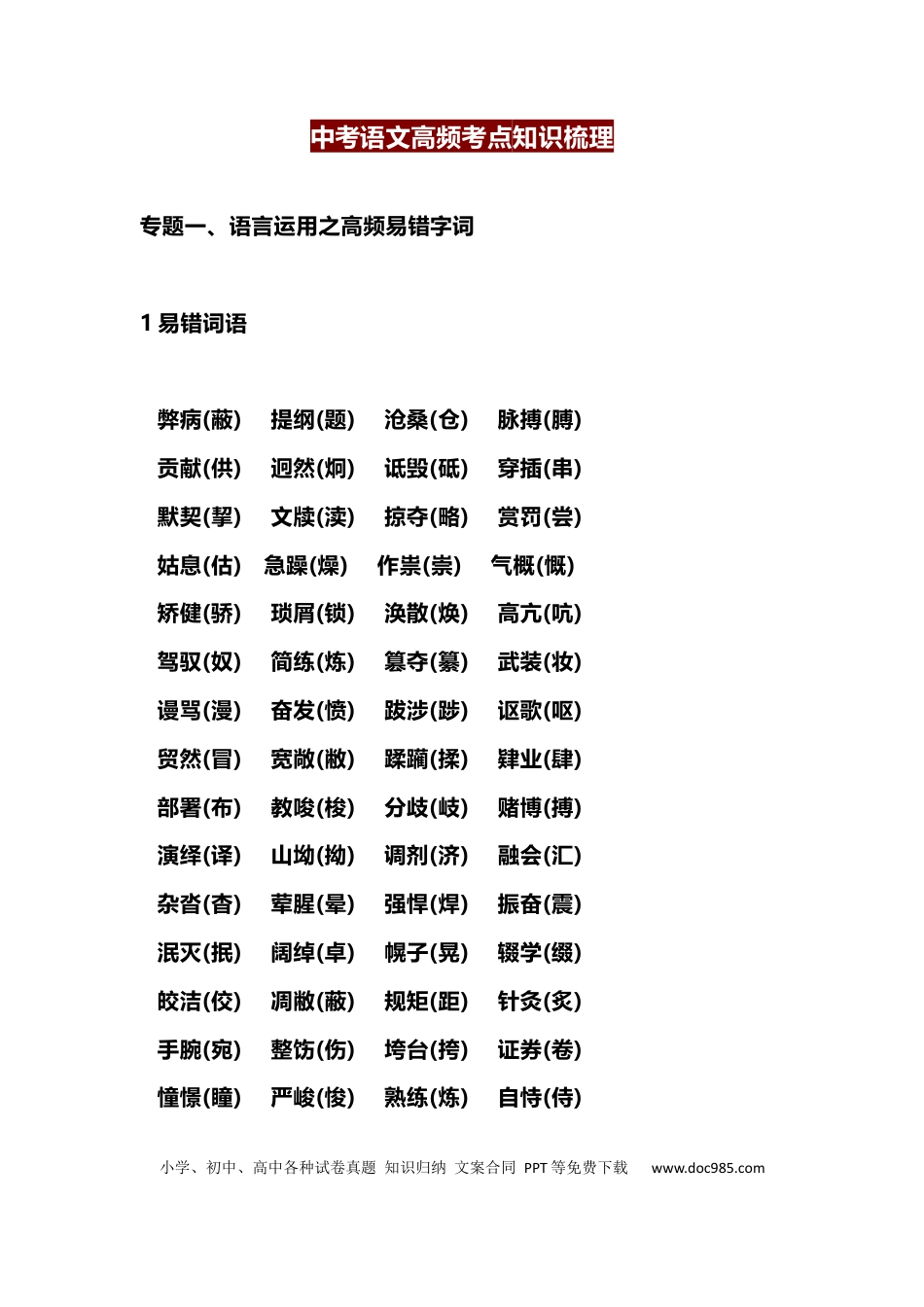 初中语文高频考点知识梳理.docx