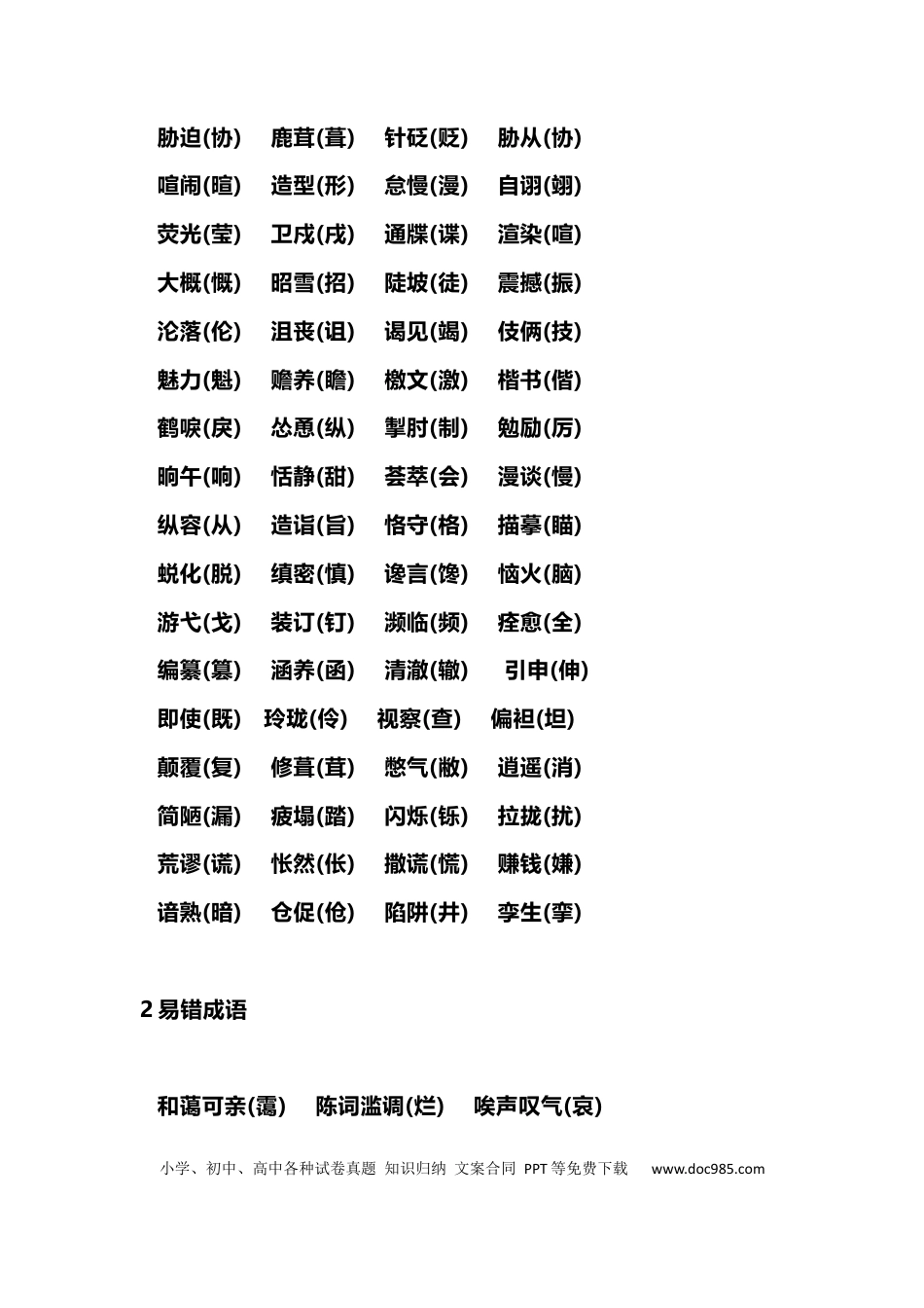 初中语文高频考点知识梳理.docx