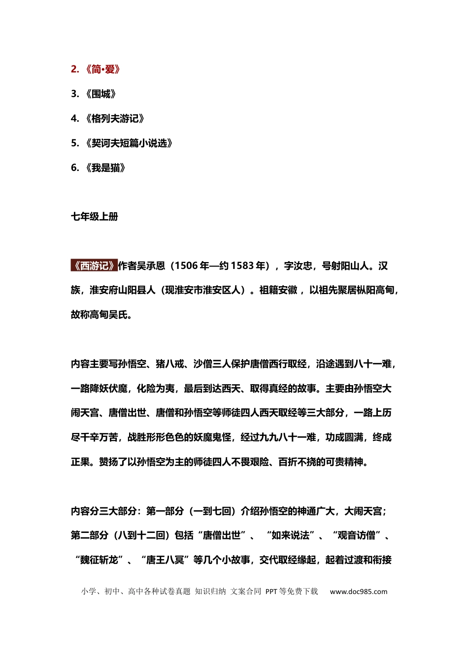 初中语文初中7-9年级必考名著知识超全梳理.docx