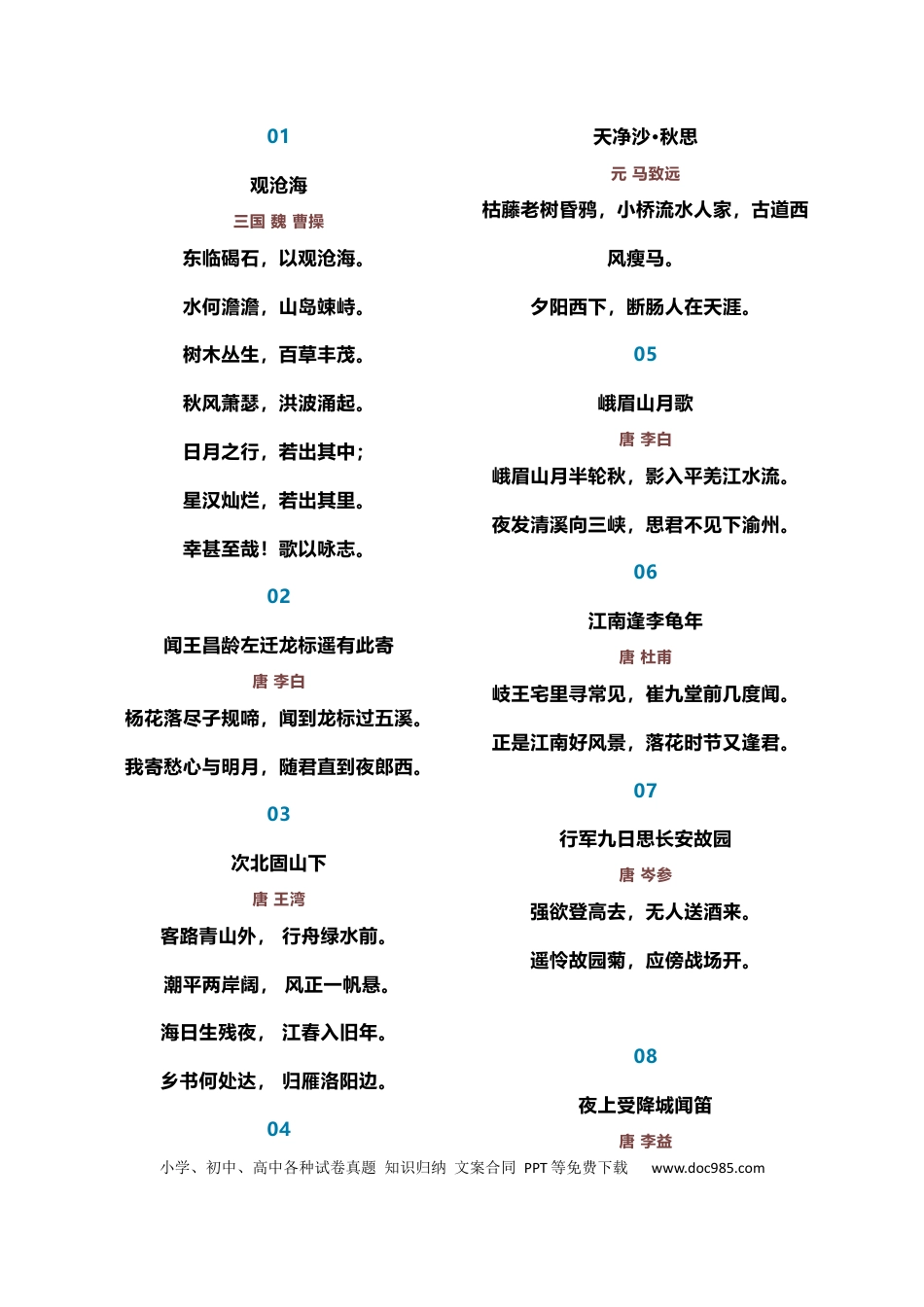 初中语文部编版初中语文《必背》古诗词81篇.docx