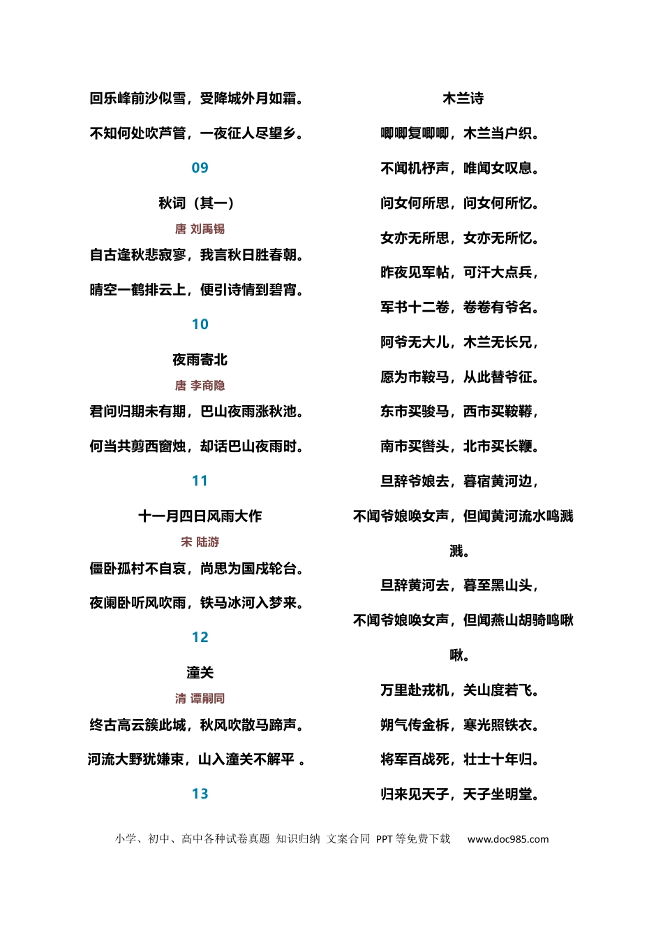 初中语文部编版初中语文《必背》古诗词81篇.docx