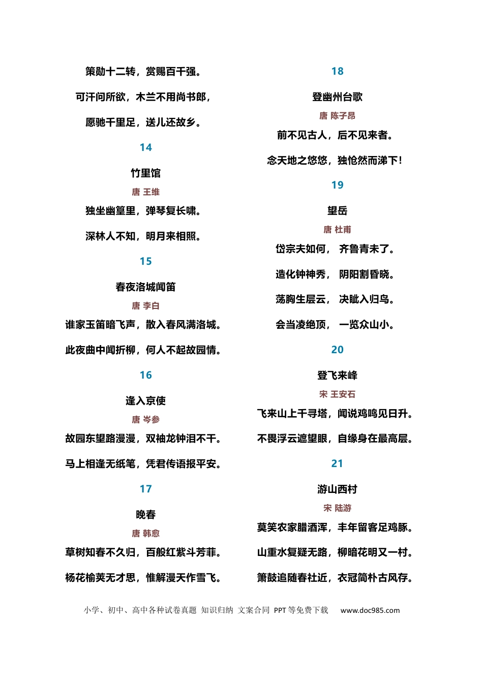 初中语文部编版初中语文《必背》古诗词81篇.docx