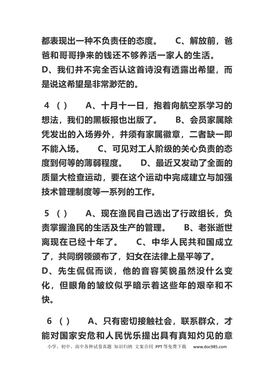 初中语文病句修改专项练习75题及答案.docx