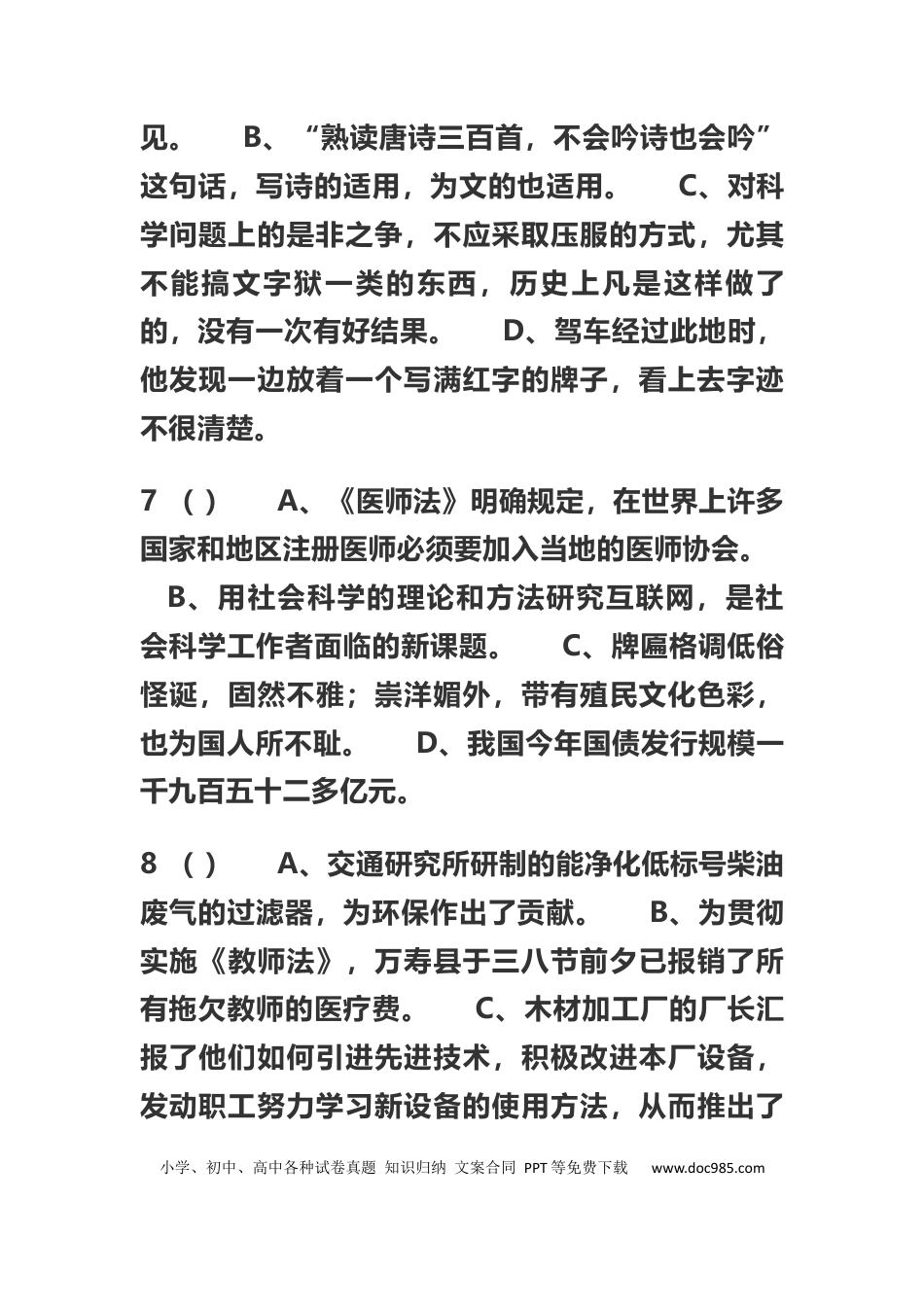 初中语文病句修改专项练习75题及答案.docx