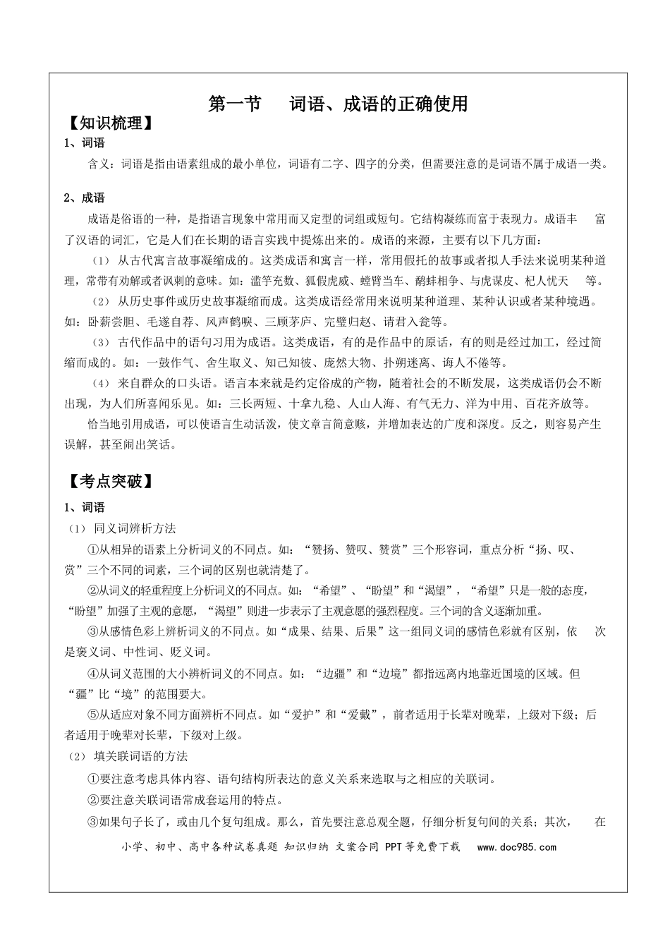 初中语文必考考点解析及例题解析.docx