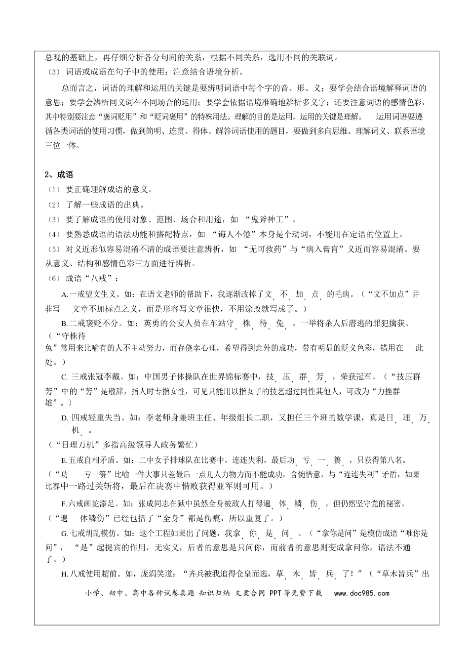 初中语文必考考点解析及例题解析.docx
